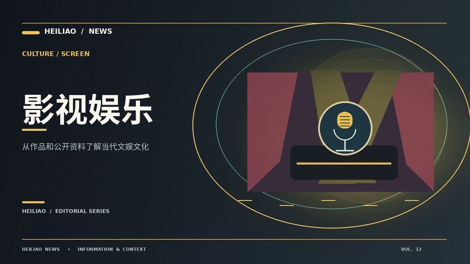 影像文本和公共文化