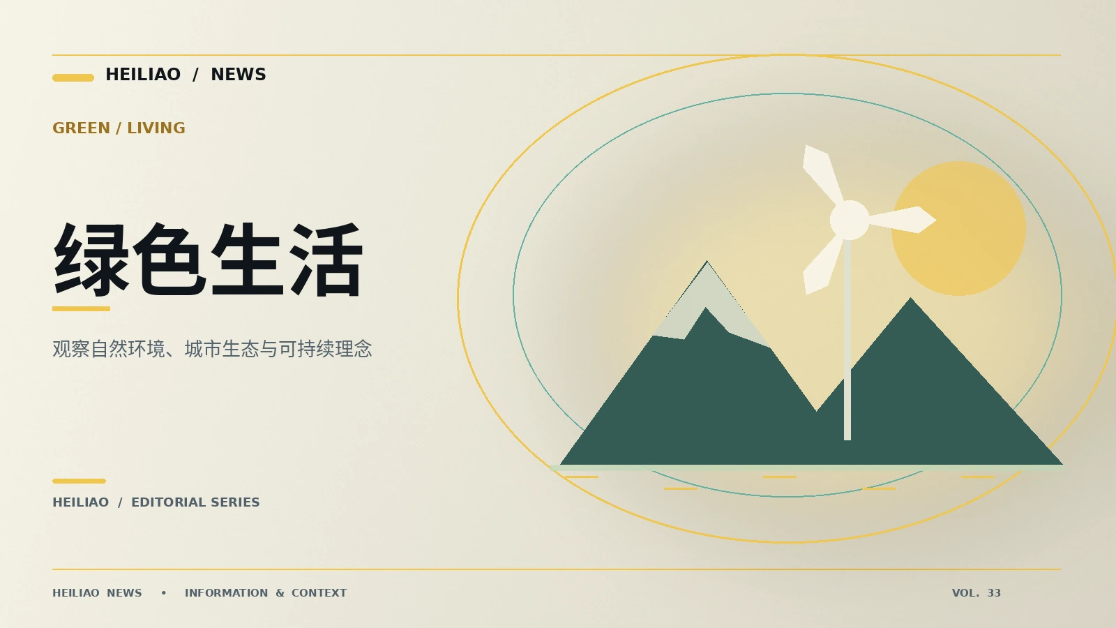 绿色生活从减少一次性消耗开始