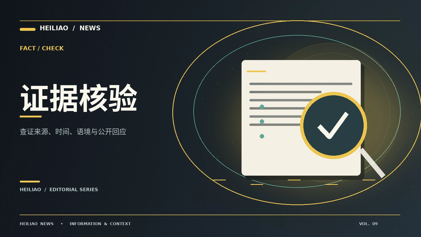 一张截图能证明什么：核对原文的五个层次